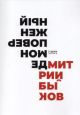 Демон поверженный (мягк.обл.)