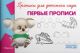 Прописи для детского сада. Первые прописи (мягк.обл.)