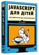 Javascript для дітей