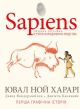 Sapiens. Історія народження людства (комікс)