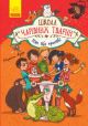 Школа чарівних тварин. Книга 5. Пан або пропав!