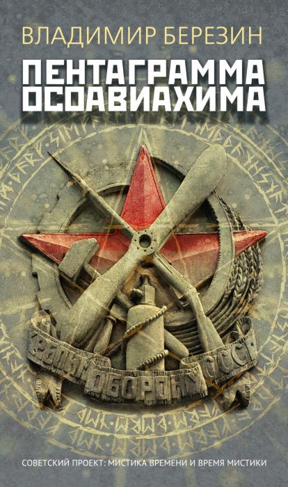 Пентаграмма Осоавиахима (мягк.обл.)