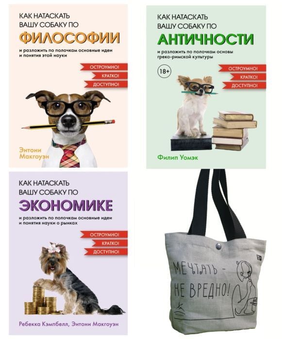 Маленькие книги больших знаний. Сборный комплект из 3-х книг с шоппером в т.у.