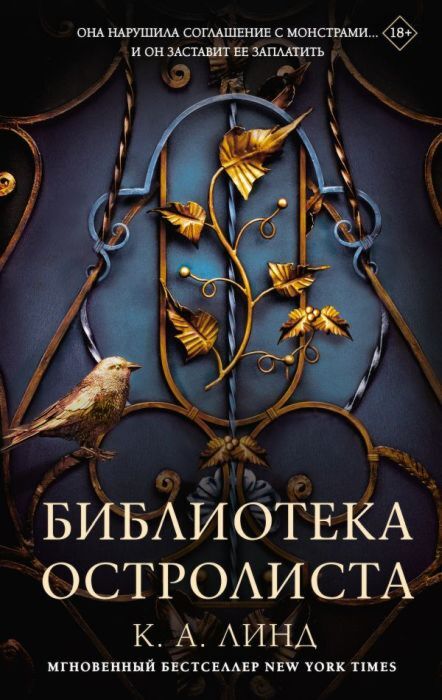 Библиотека Остролиста