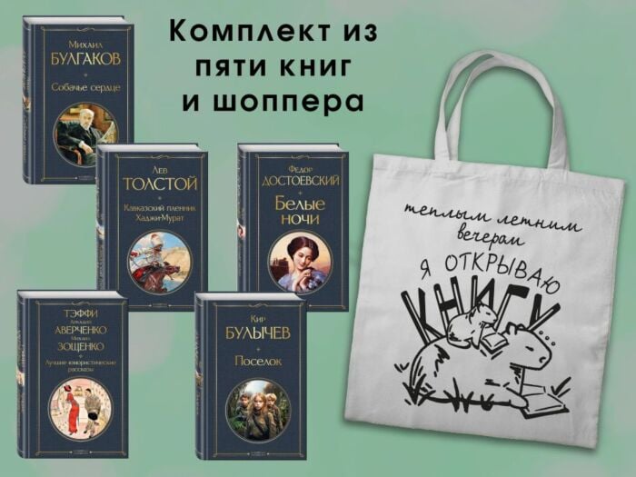 Набор "Список на лето. 7-10 класс" (из 5 книг с шоппером) (мягк.обл.)
