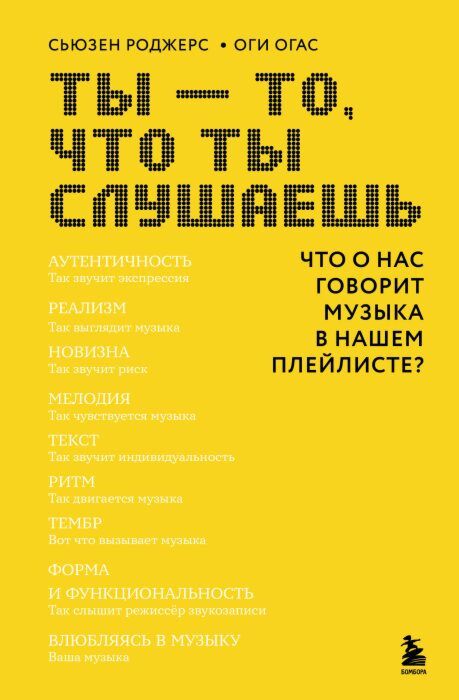 Ты - то, что ты слушаешь: что о нас говорит музыка в нашем плейлисте?