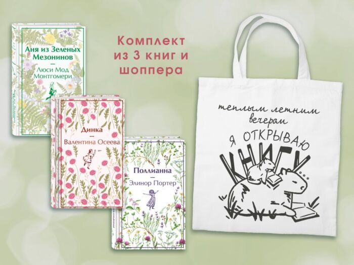 Набор Истории о девочках (комплект из 3 книг с шоппером)