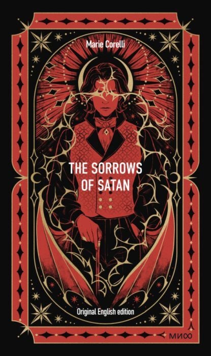 The Sorrows of Satan. Original English edition (серия Вечные истории)