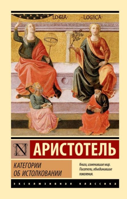 Категории. Об истолковании (мягк.обл.)