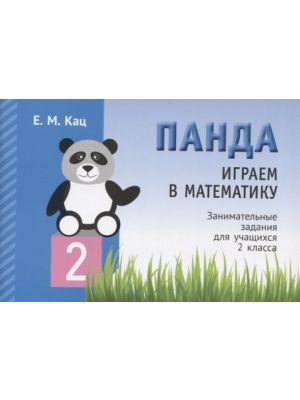 Книга Необычная Математика После Уроков. Для Детей 8 Лет (Мягк.Обл.