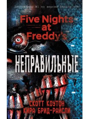 Five nights at Freddy's. Неправильные