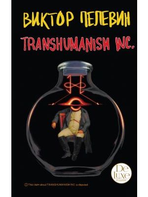 Transhumanism inc. Подарочное издание