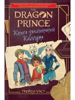 The Dragon Prince. Книга заклинаний Каллума