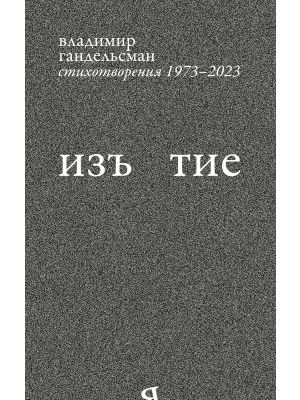 Изъ<я loading=