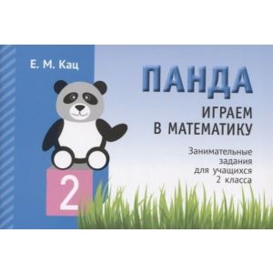 Книга Необычная Математика После Уроков. Для Детей 8 Лет (Мягк.Обл.