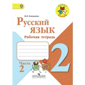 ГДЗ по окружающему миру 2 класс рабочая тетрадь Плешаков 1, 2 часть