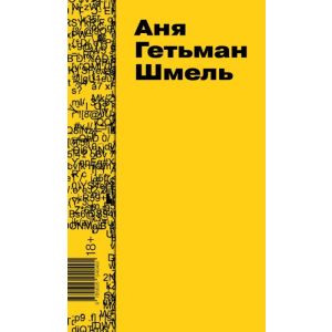 Шмель (мягк.обл.)