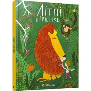 Літні віршики