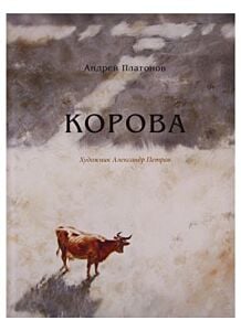 Корова