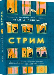Стрим