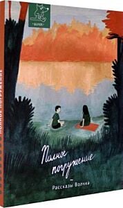 Полное погружение (мягк.обл.)