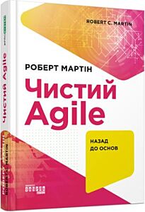 Чистий AGILE. Назад до основ