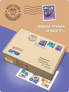 Школа чтения "Я могу!"