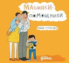 Машинки-помощники (жёлтая)