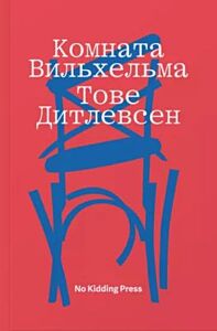 Комната Вильхельма (мягк.обл.)