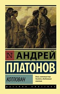 Котлован (мягк.обл.)