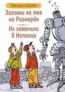 Загляни ко мне на Рагнарёк. Их замочили в Испании