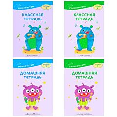 Набор "Классная тетрадь" и "Домашняя тетрадь" 1+2 (мягк.обл.)