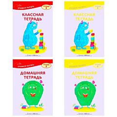 Набор "Классная тетрадь" и "Домашняя тетрадь" 3+4 (мягк.обл.)