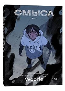 Смысл. Том 1 (мягк.обл.)