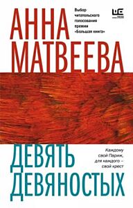 Девять девяностых (мягк.обл.)