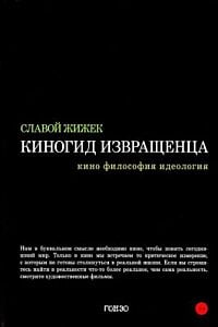 Киногид извращенца
