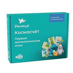Космосчёт. Первые математические игры