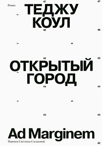 Открытый город (мягк.обл.)