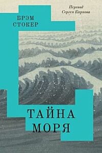 Тайна Моря (мягк.обл.)