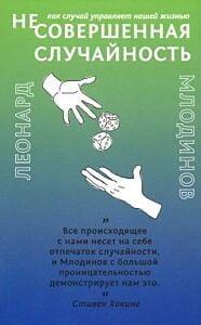 (Не)Совершенная случайность (мягк.обл.)