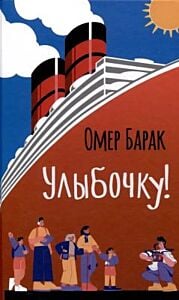 Улыбочку!