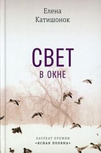 Свет в окне