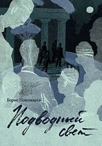 Подводный свет (мягк.обл.)