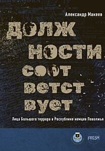 Должности соответствует