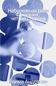 Набережная реки Фонтанки, чётная сторона (мягк.обл.)