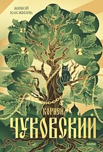 Живой как жизнь