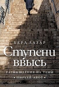 Ступени ввысь