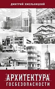 Архитектура госбезопасности (мягк.обл.)