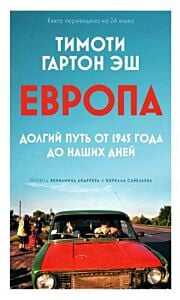Европа