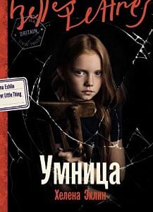 Умница (мягк.обл.)